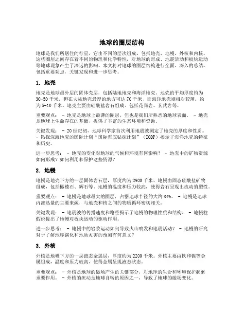 地球的圈层结构知识点总结