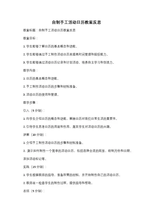 自制手工活动日历教案反思