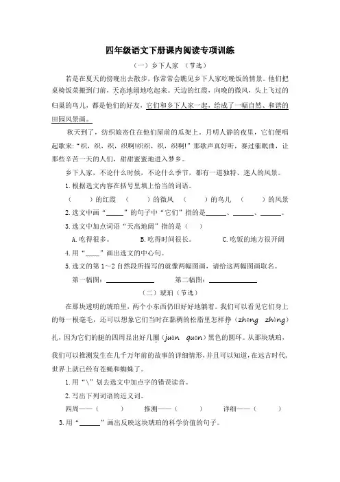 四年级语文下册课内阅读专项训练