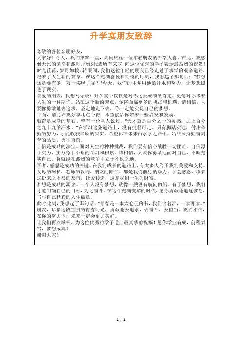 升学宴朋友致辞