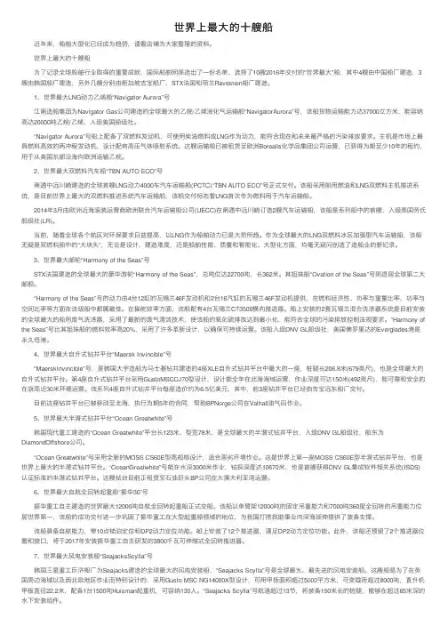 世界上最大的十艘船
