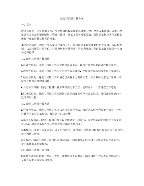 隧道工程量计算方案