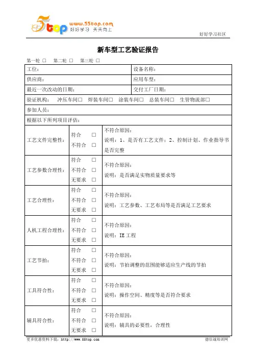 新车型工艺验证报告表