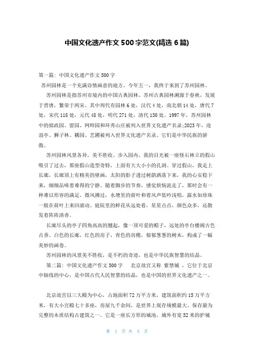 中国文化遗产作文500字范文(精选6篇)