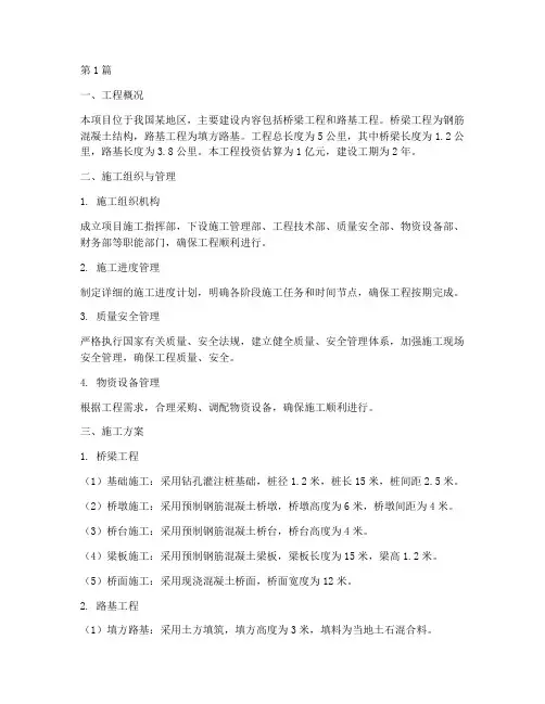 路桥工程施工方案(3篇)