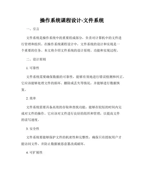 操作系统课程设计-文件系统