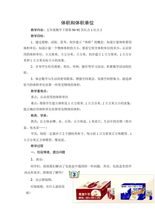 体积和体积单位