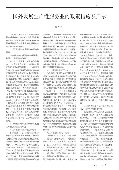 国外发展生产性服务业的政策措施及启示