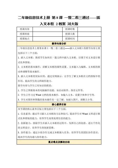 二年级信息技术上册第8课一慢二看三通过——插入文本框2教案河大版
