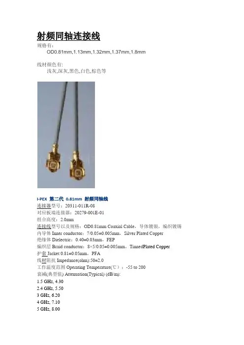 射频同轴连接线