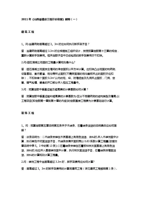 2011年《山西省建设工程计价依据》解释