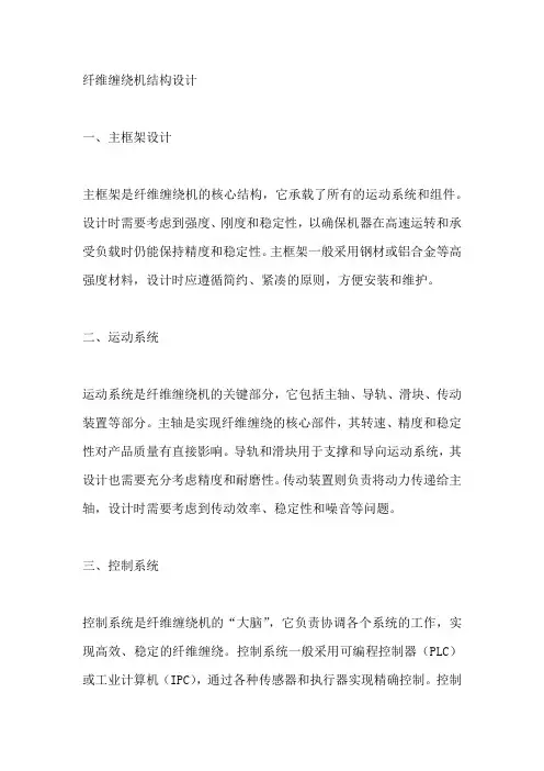 纤维缠绕机结构设计