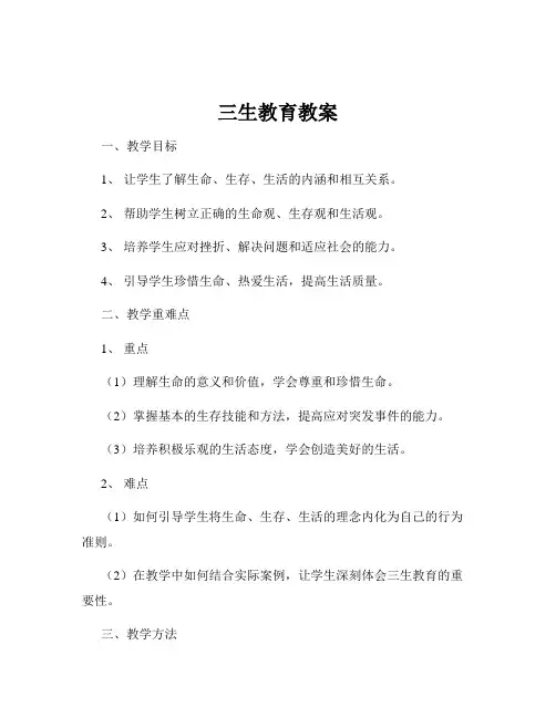 三生教育教案