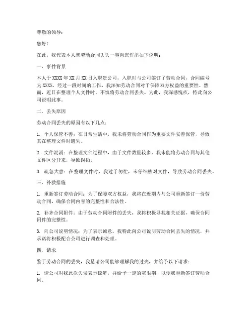 员工劳动合同丢失说明