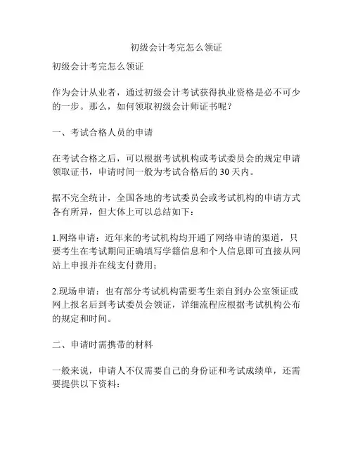 初级会计考完怎么领证