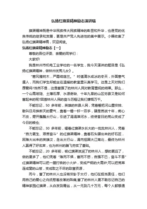 弘扬红旗渠精神励志演讲稿