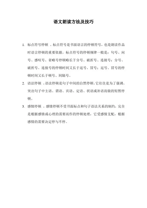 语文朗读方法及技巧