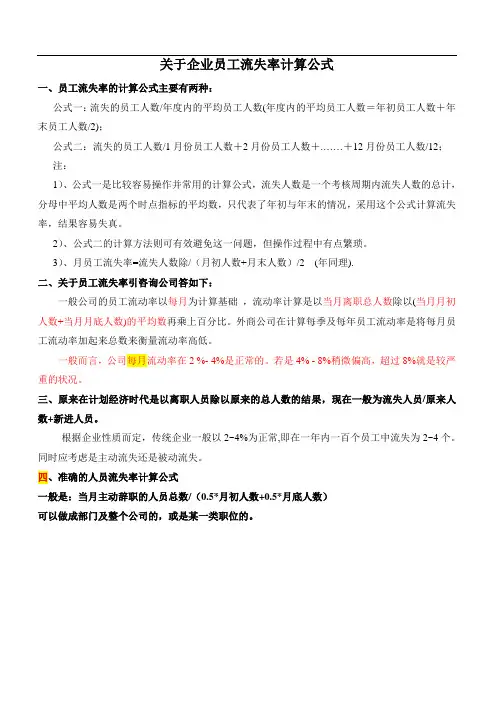 离职-员工流失率计算公式(计算技巧)