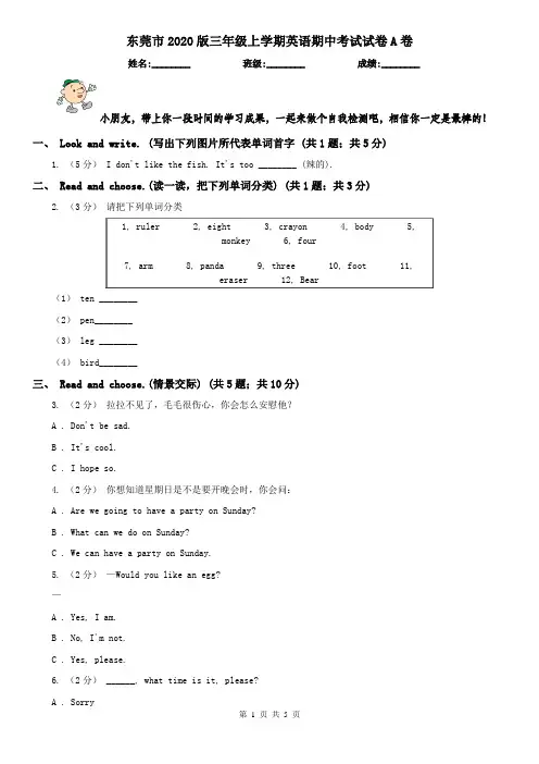 东莞市2020版三年级上学期英语期中考试试卷A卷