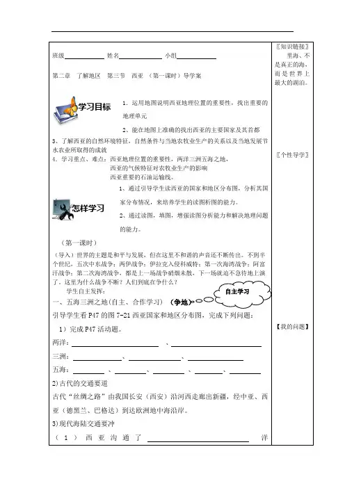 西亚(第一、二课时)导学案