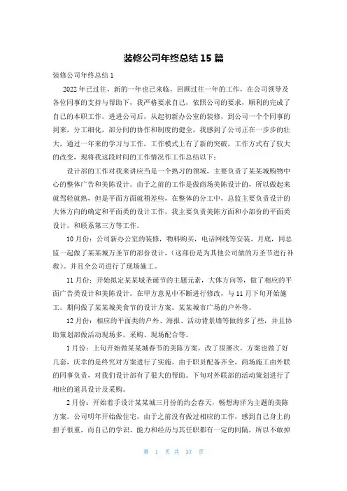 装修公司年终总结15篇