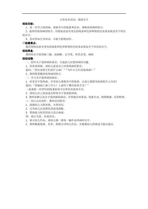大班美术：我的名字