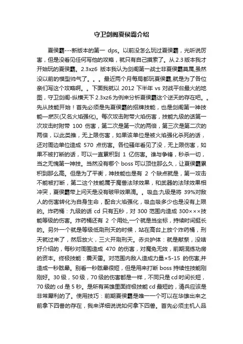 守卫剑阁夏侯霸介绍