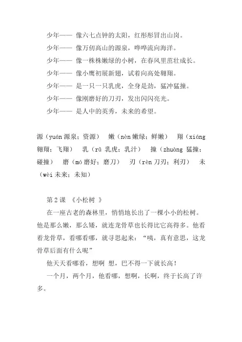 鄂教版四年级下册语文电子课本