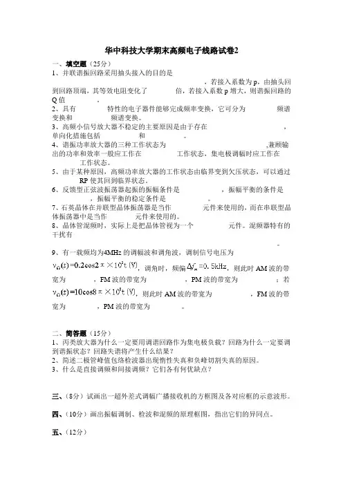 华科通信电子线路期末试卷2