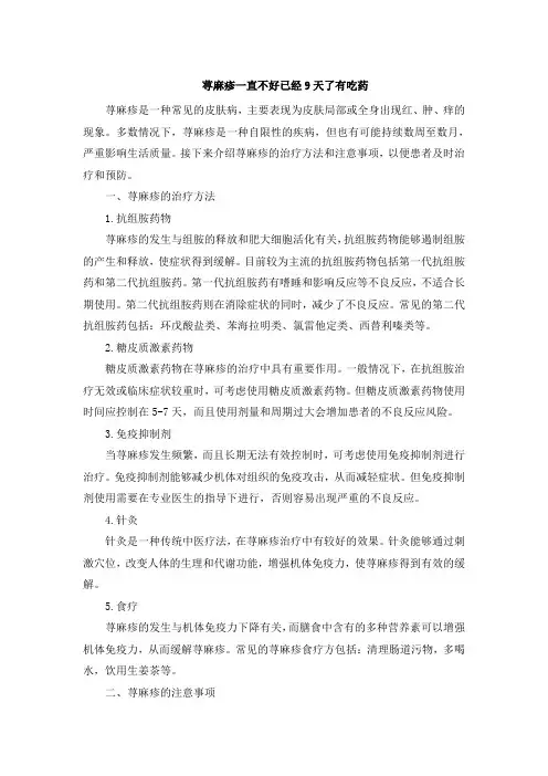 荨麻疹一直不好已经9天了有吃药