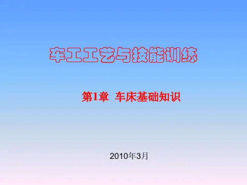 车工工艺与技能训练第1章