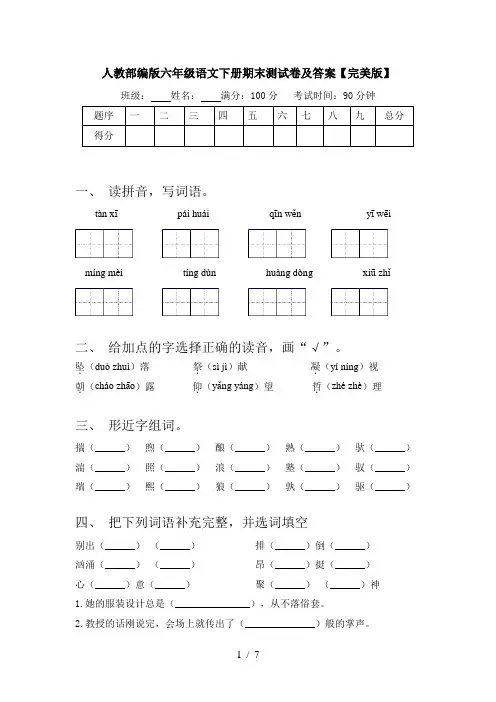 人教部编版六年级语文下册期末测试卷及答案【完美版】