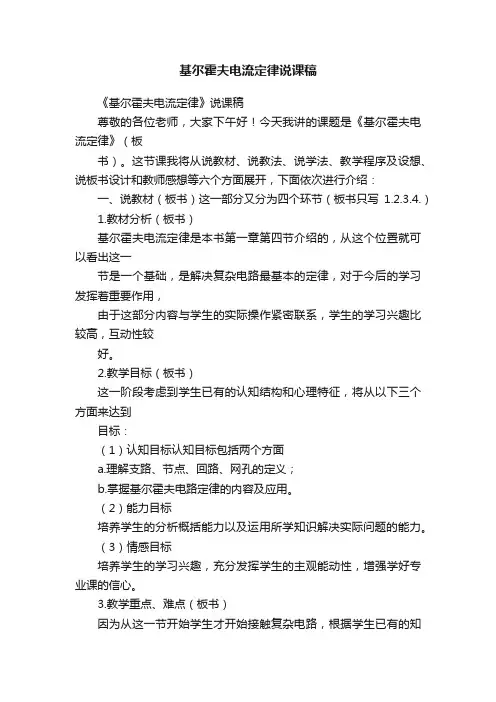 基尔霍夫电流定律说课稿