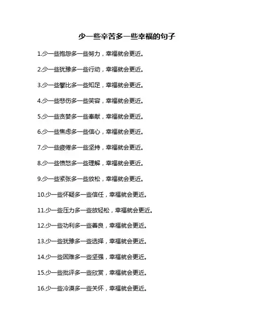 少一些辛苦多一些幸福的句子