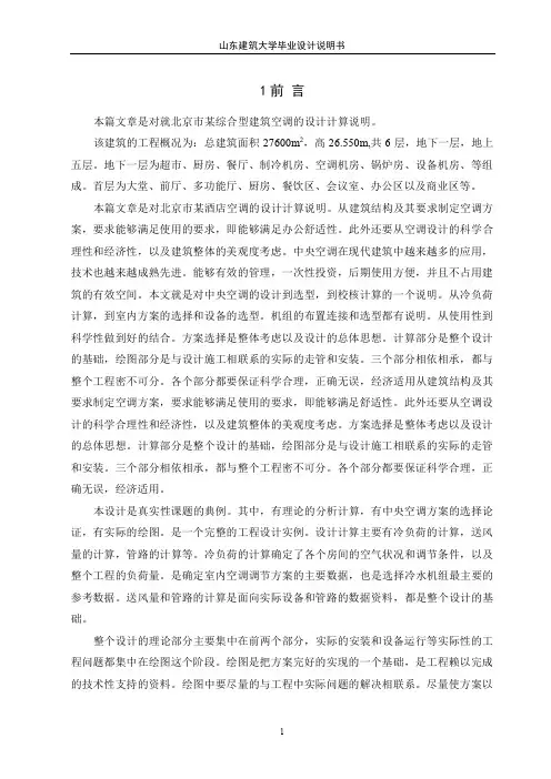 某酒店空调工程 设计