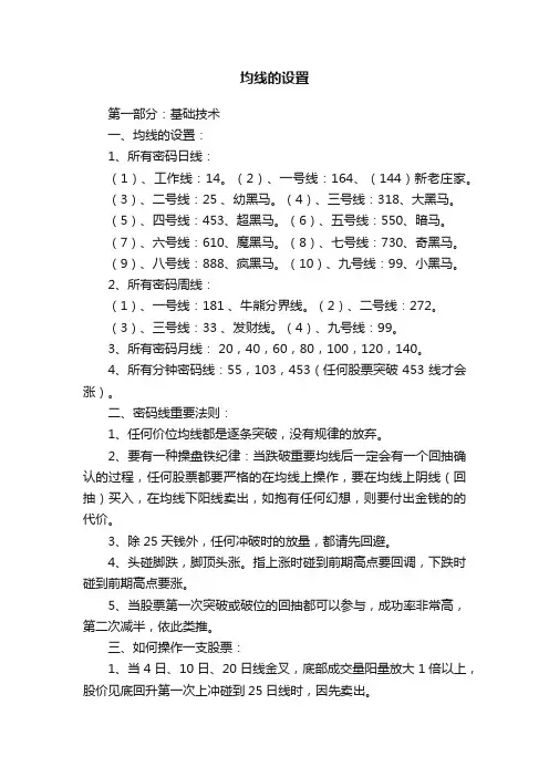 均线的设置