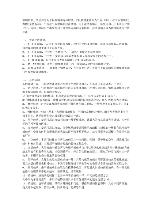 玻璃分类及适用范围