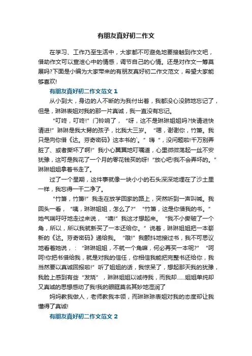有朋友真好初二作文