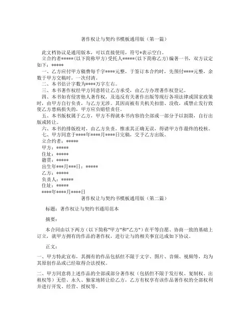 著作权让与契约书模板通用版(精选3篇)