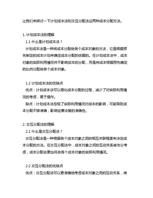 对计划成本法和交互分配法的理解