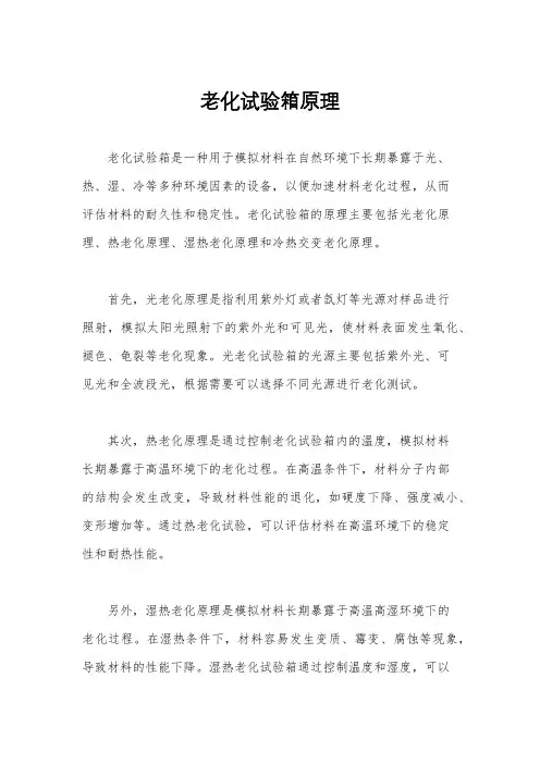 老化试验箱原理