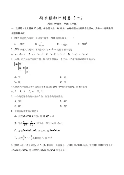 期末模拟冲刺卷(一)(原卷版含解析)