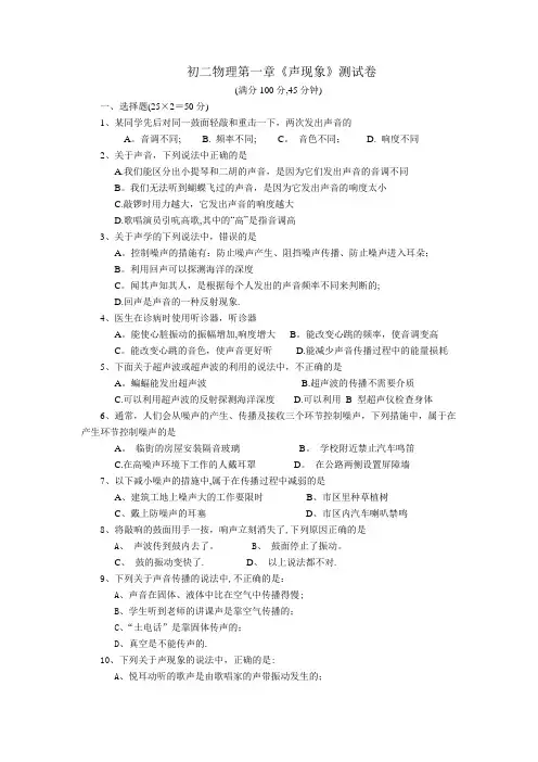 初中八年级物理上第一章声现象单元测试题