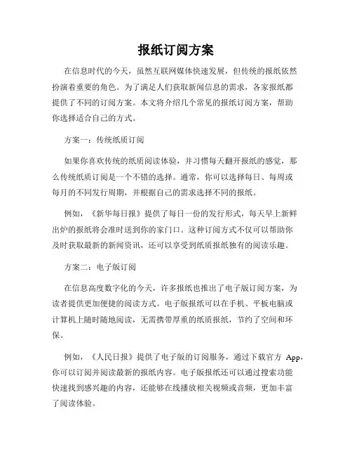 报纸订阅方案
