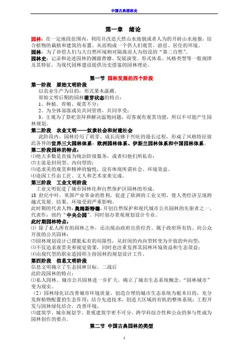 《中国古典园林史(周维权)》