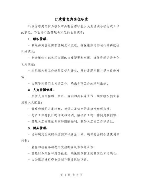 行政管理类岗位职责(四篇)