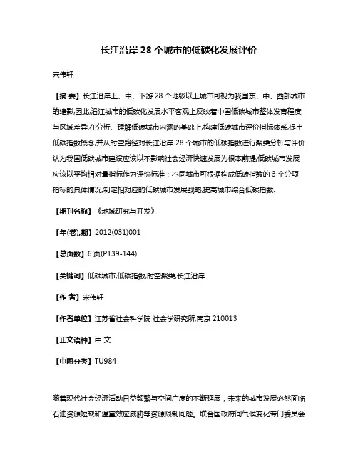 长江沿岸28个城市的低碳化发展评价