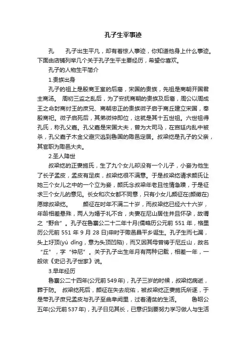 孔子生平事迹