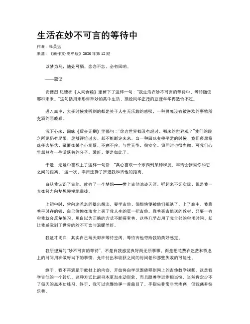 生活在妙不可言的等待中