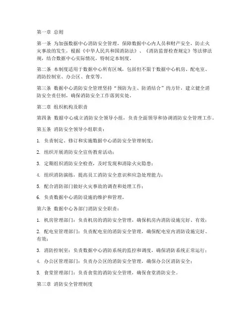 数据中心消防管理制度